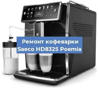 Замена счетчика воды (счетчика чашек, порций) на кофемашине Saeco HD8325 Poemia в Ростове-на-Дону